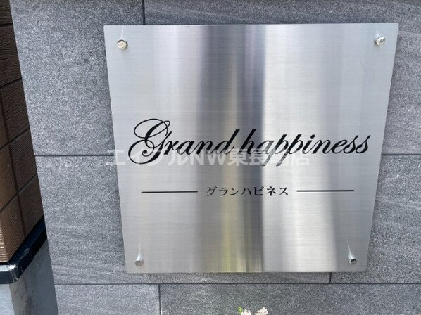 Grand happinessの物件外観写真